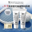 顺手买一件 修丽可防晒小银伞3ml 美白淡斑妆前防晒霜 SPF50