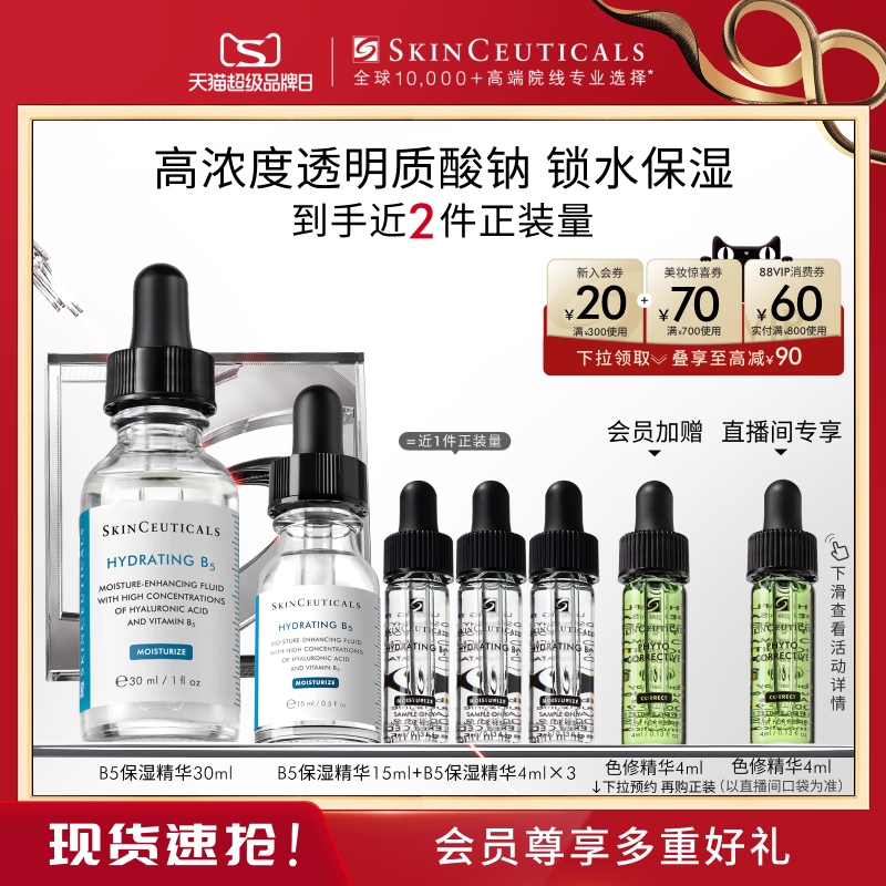 【新年礼物】修丽可维生素B5透明质酸 舒缓修护补水保湿精华液