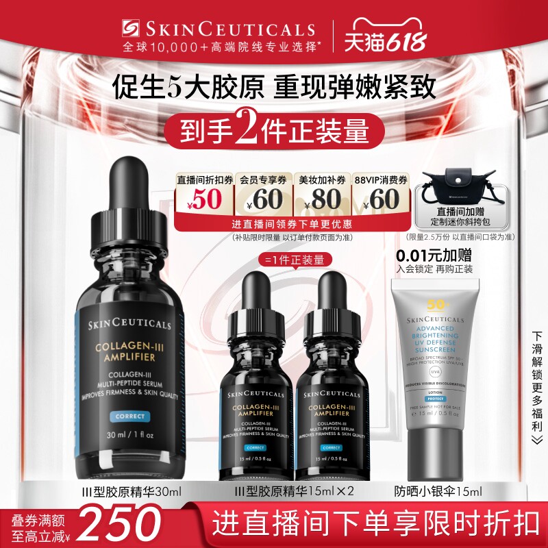 【618立即抢购】修丽可胶原蛋白多肽精华液 修护抗皱紧致