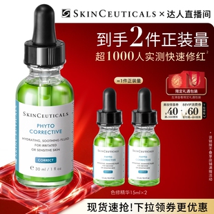 【陈洁直播间】修丽可色修精华 舒缓修护保湿修红O