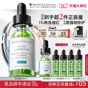 【顺丰速达】修丽可色修精华液  植萃舒缓修护保湿修红补水