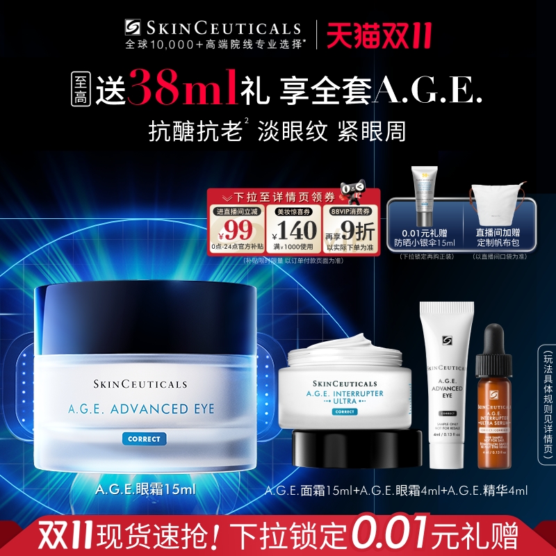 【双11现货】修丽可AGE眼霜 抗皱淡化眼纹紧致眼周改善暗淡