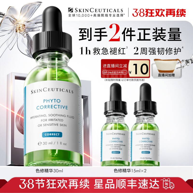 【38现货速抢】修丽可色修精华液  植萃舒缓修护保湿修红补水 - 淘宝联盟商品