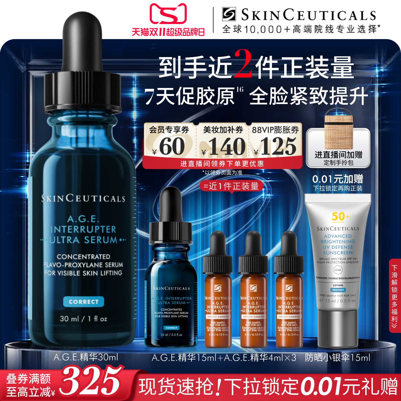 修丽可AGE精华紧致抗皱
