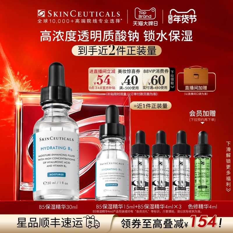 【新年礼物】修丽可维生素B5精华透明质酸深层补水保湿精华液