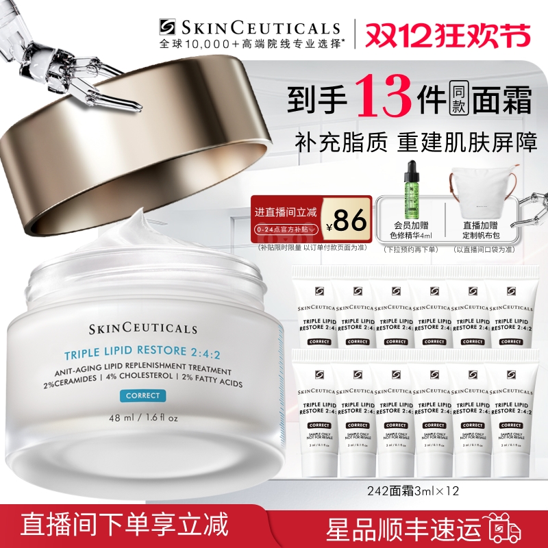 【顺丰速达】修丽可242面霜 神经酰胺皮脂膜保湿修护皮肤屏障