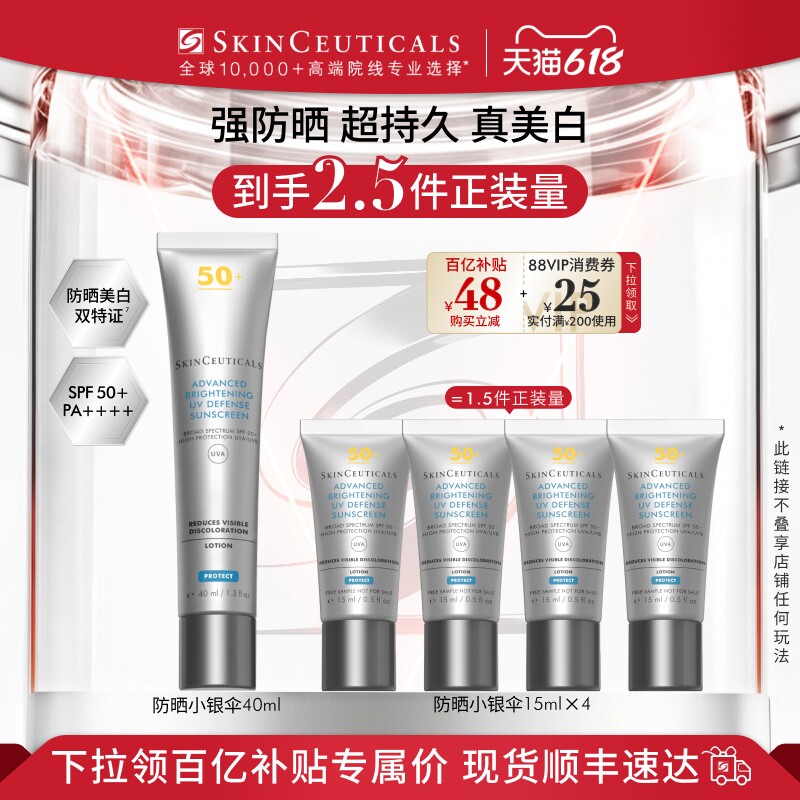 【百补】修丽可小银伞防晒乳 SPF50+美白淡斑妆前防晒霜