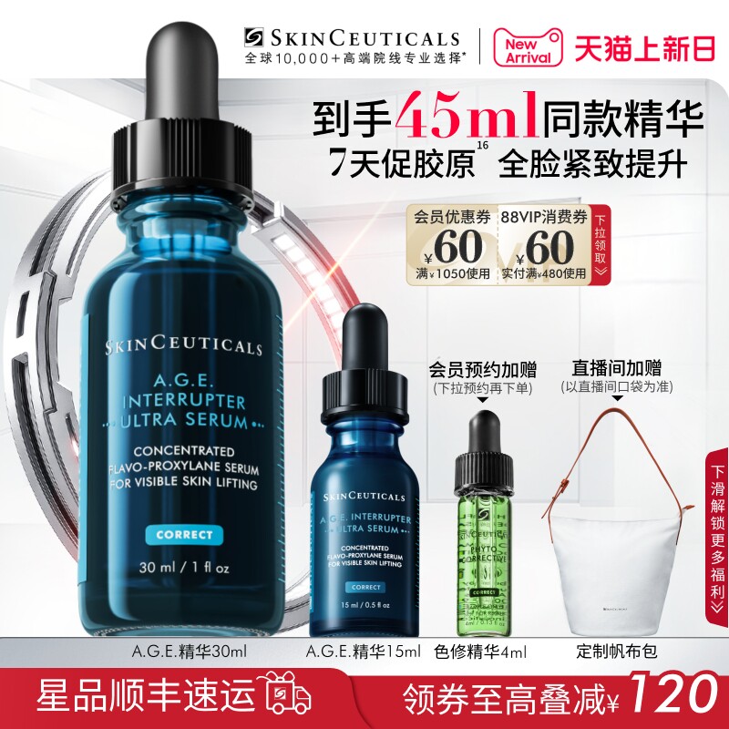 【修丽可】AGE精华30%玻色因溶液  紧致提升抗皱抗老