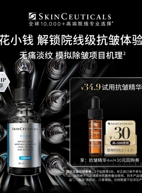 【88vip专享】修丽可抗皱精华4ml+30元优惠券，限购1份