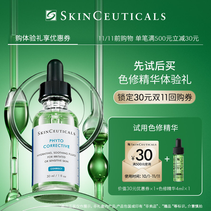 【会员星品体验礼】修丽可色修精华4ml*1+30元优惠券，限购1份怎么看?