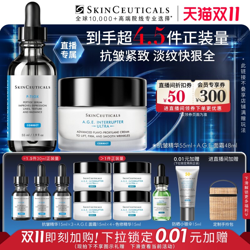 修丽可age抗老精华霜套装