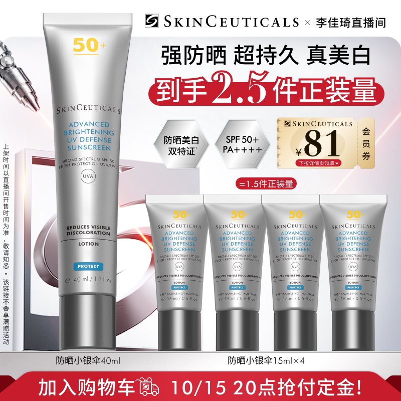 【加购10月15号李佳琦超级美妆节】修丽可小银伞防晒乳 SPF50+*