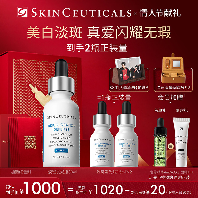 【新年礼物】修丽可发光瓶美白精华 烟酰胺淡斑淡痘印提亮祛斑