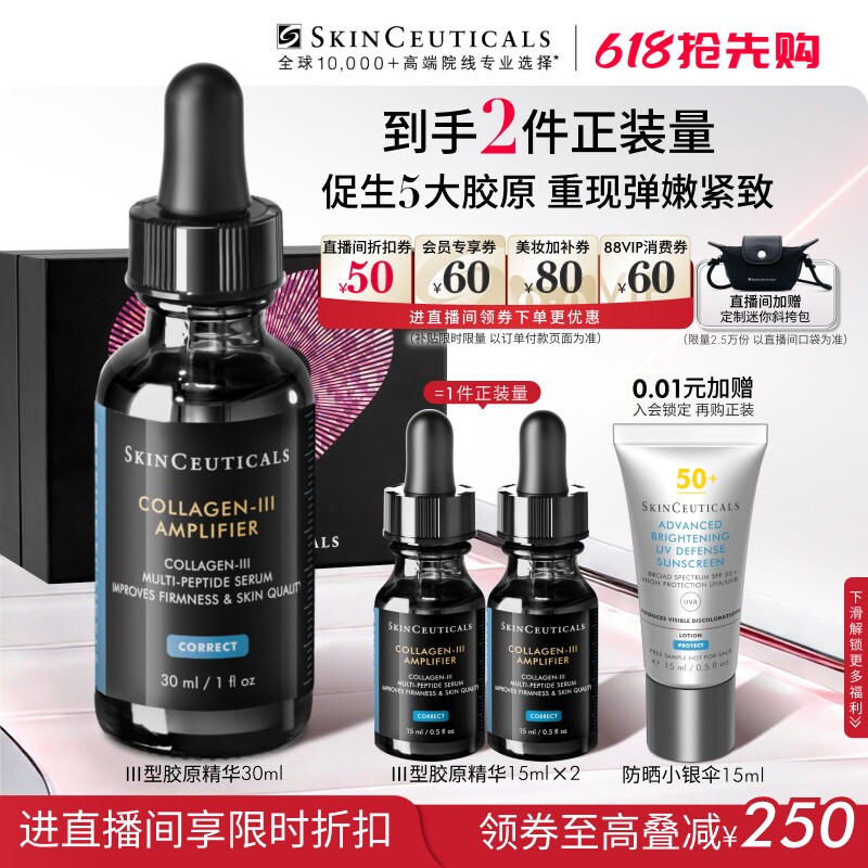 【618抢先购】修丽可胶原蛋白多肽精华液 修护抗皱紧致