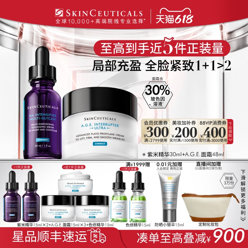 【618立即抢购】修丽可紫米精华+AGE面霜护肤套装抗老化