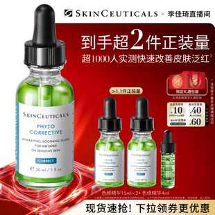 【李佳琦直播间】修丽可色修精华 舒缓修护保湿修红*