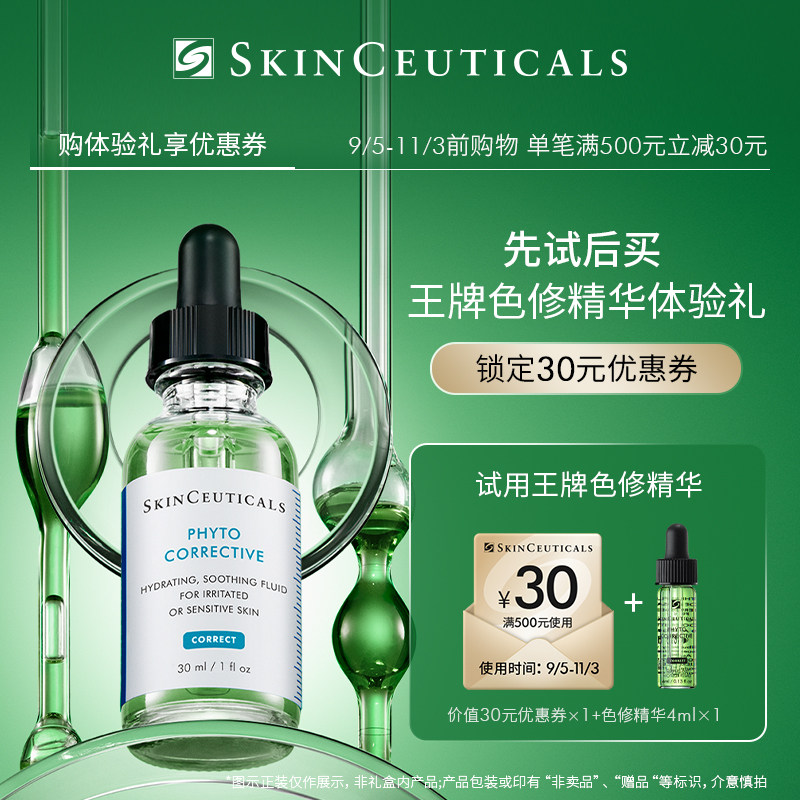 【会员星品体验礼】修丽可色修精华4ml*1+30元优惠券，限购1份_虎窝淘