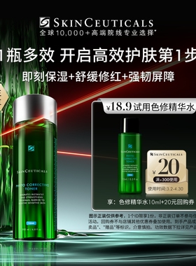 【天猫校园】修丽可色修精华水10ml*1体验礼  舒缓修护保湿爽肤水