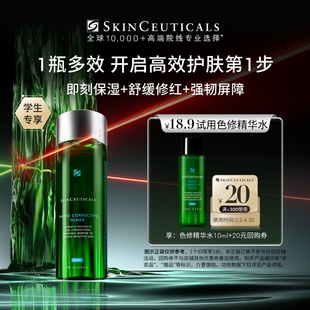 舒缓修护保湿 1体验礼 修丽可色修精华水10ml 爽肤水 天猫校园