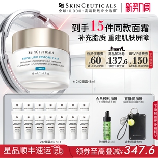 修丽可242皮脂膜修护霜神经酰胺面霜抗初老提亮护肤 88VIP专属