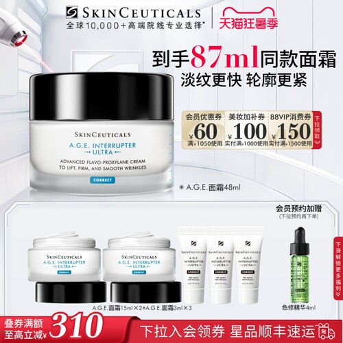 修丽可AGE面霜30%玻色因紧致
