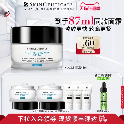 修丽可AGE面霜30%玻色因紧致