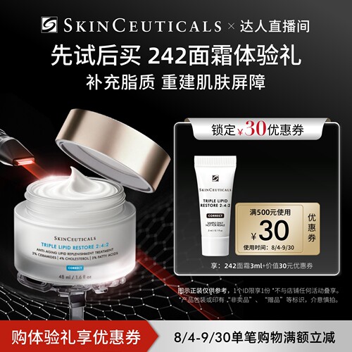 【赠30元回购券】修丽可242面霜3ml*1 保湿修护皮肤屏障O