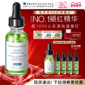 修红补水 植萃舒缓修护保湿 情人节礼物 修丽可色修精华液