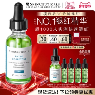 【新年礼物】修丽可色修精华液  植萃舒缓修护保湿修红补水