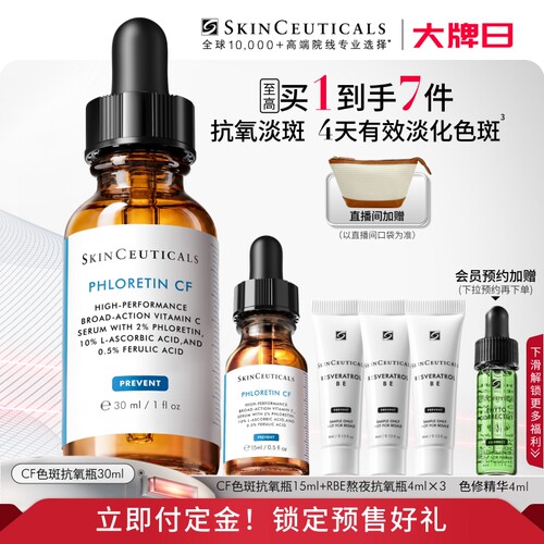 【立即付定金！】修丽可CF日间精华 10%VC抗老化美白淡斑维C
