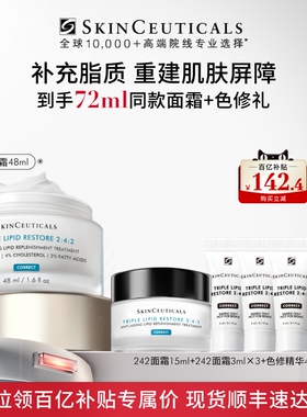 【百补】修丽可242面霜 神经酰胺皮脂膜紧致保湿修护敏感肌