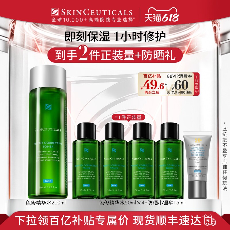 【百补】修丽可色修精华水 舒缓修护肌肤屏障保湿爽肤水