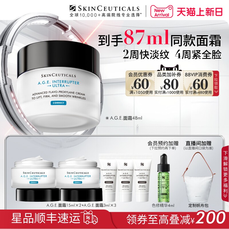 【顺丰速达】修丽可AGE面霜 30%玻色因溶液紧致抗皱抗醣淡纹