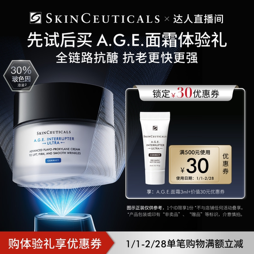 【达人直播间】修丽可AGE面霜3ml*1 +30元优惠券 限购1份O