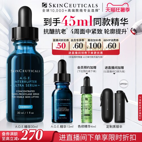 修丽可AGE精华紧致抗皱