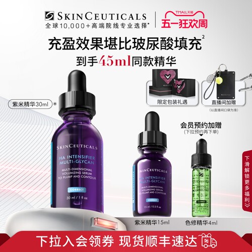 修丽可紫米抗皱精华玻色因抗老化