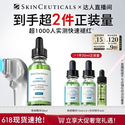【香菇来了】修丽可色修精华 舒缓修护补水保湿O