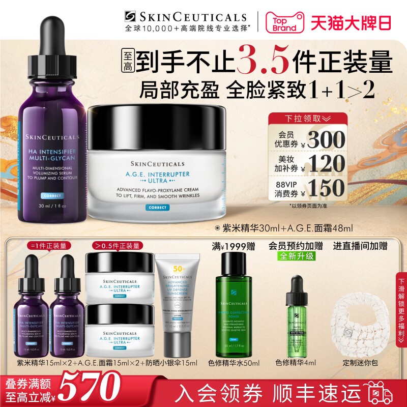 【顺丰速达】修丽可紫米精华+AGE面霜护肤套装抗老化