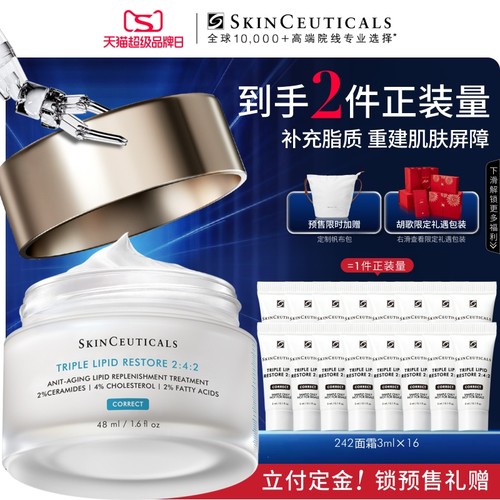 【立即付定金】修丽可242面霜 神经酰胺皮脂膜保湿修护皮肤屏障