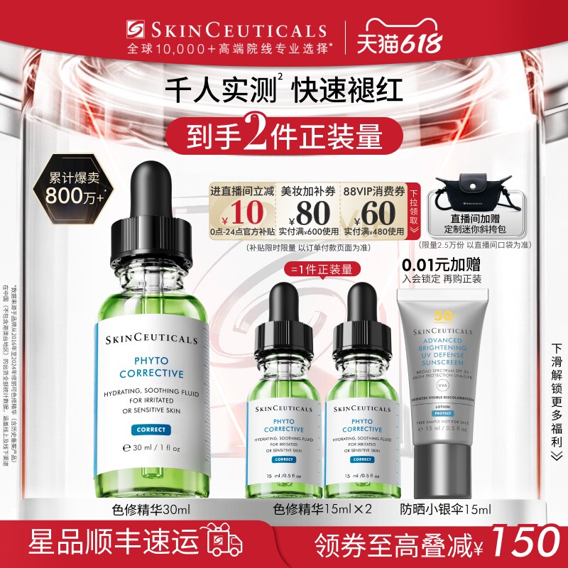 【618立即抢购】修丽可色修精华液 植萃舒缓修护保湿修红