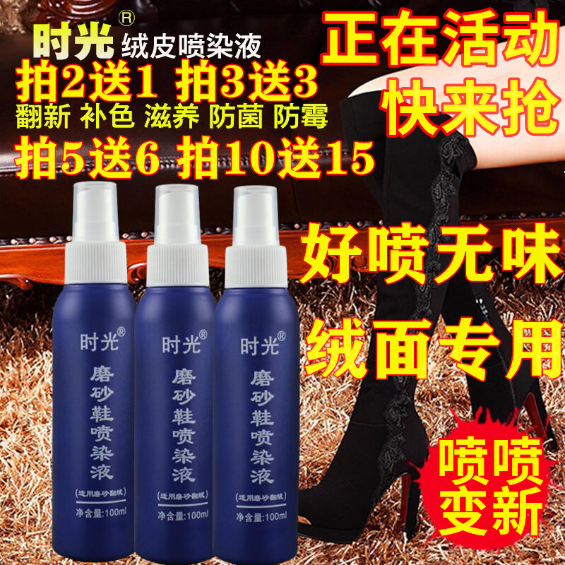 时光磨砂鞋喷染液翻毛皮鞋雪地靴