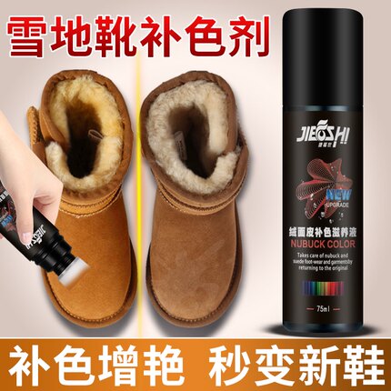 翻毛皮鞋清洁护理ugg雪地靴清洗剂打理神器棉反绒面补色磨砂鞋粉