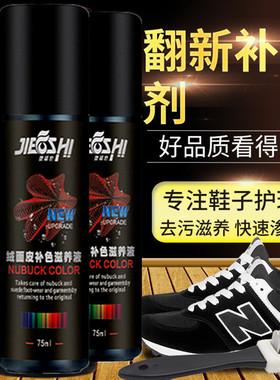 磨砂皮鞋翻新补色剂翻毛皮补色剂鹿皮绒鞋面清洗绒面护理鞋油黑色