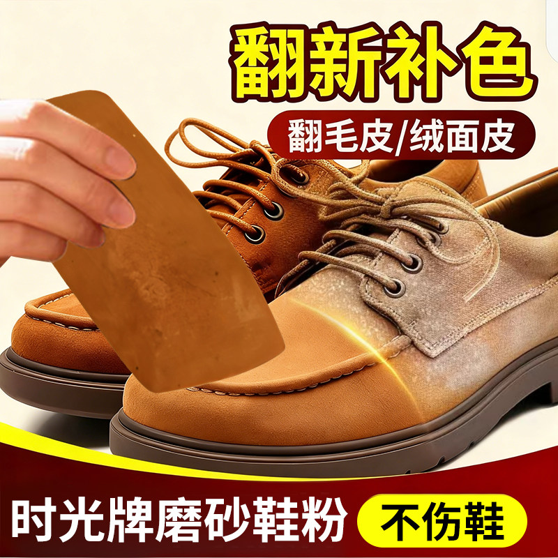鹿皮粉鞋粉翻毛皮雪地靴修复磨砂皮麂皮绒面皮翻新上色补色磨砂粉