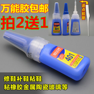 帆布鞋 韩版 专用胶运动皮鞋 401胶水速干胶软胶补鞋 强力胶 修复粘鞋