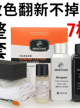 皮革改色上色染色剂翻新换色
