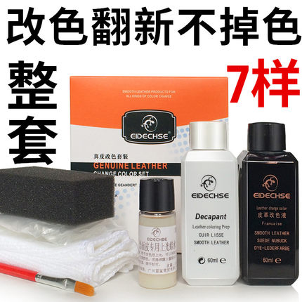 Eidechse皮革染色剂真皮衣鞋改色剂沙发修复漆皮包上色翻新补色剂