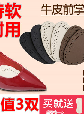 牛皮前掌垫加厚柔软高跟鞋垫防滑