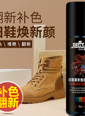 翻毛皮鞋清洁护理磨砂鞋粉黑色鞋油打理液绒面麂皮补色剂鞋子保养