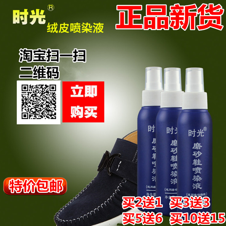 时光磨砂鞋喷染液翻毛皮鞋雪地靴